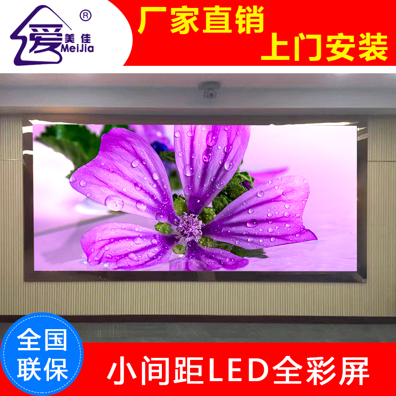 室內(nèi)小間距全彩LED電子顯示屏P2.0